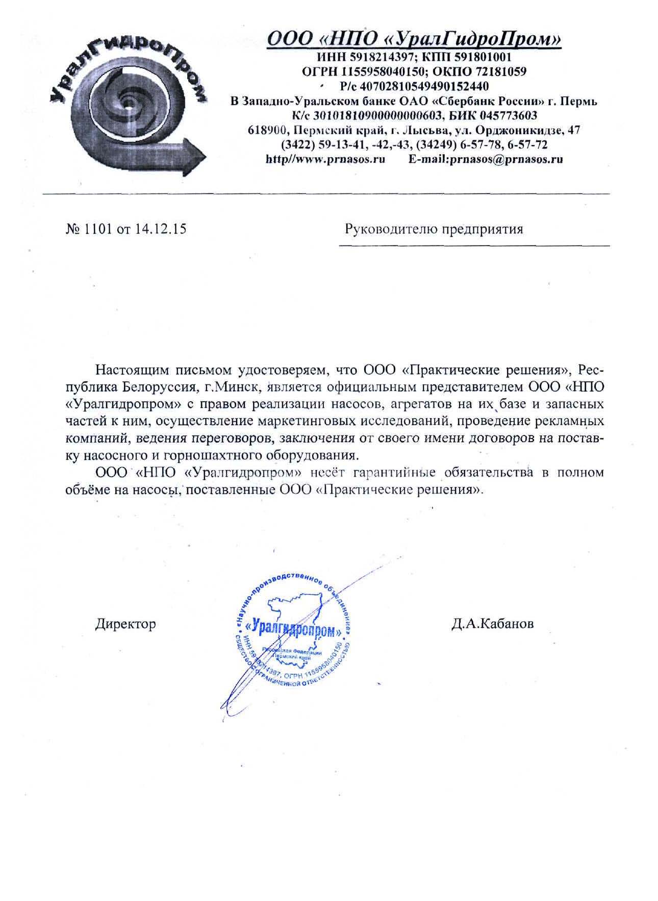 UralGidroProm