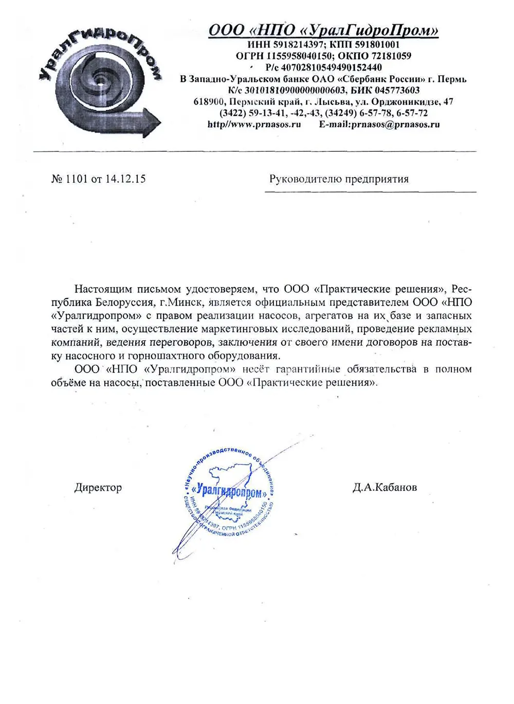 UralGidroProm